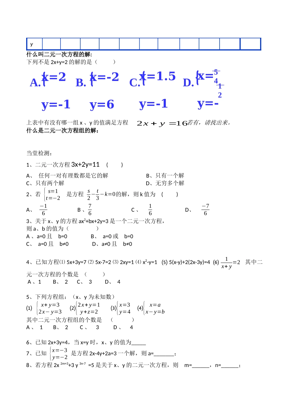 二元一次方程组第一课时-(4)_第2页