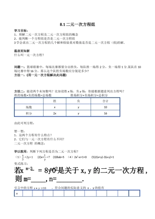 二元一次方程组第一课时-(4)