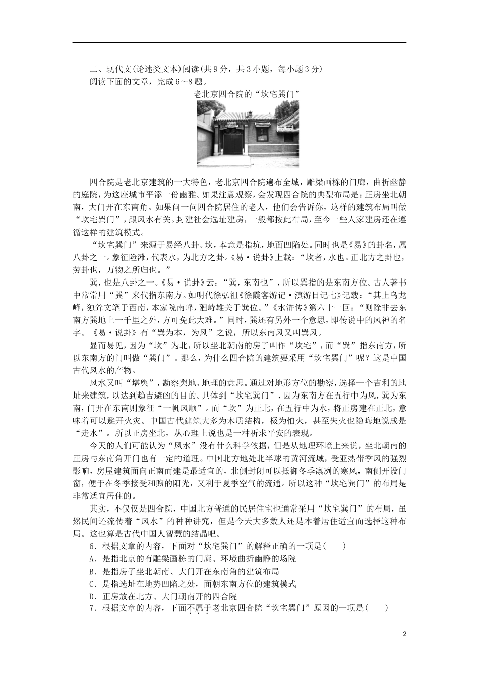 (湖北专用)2014高考语文一轮-测评手册七_第2页