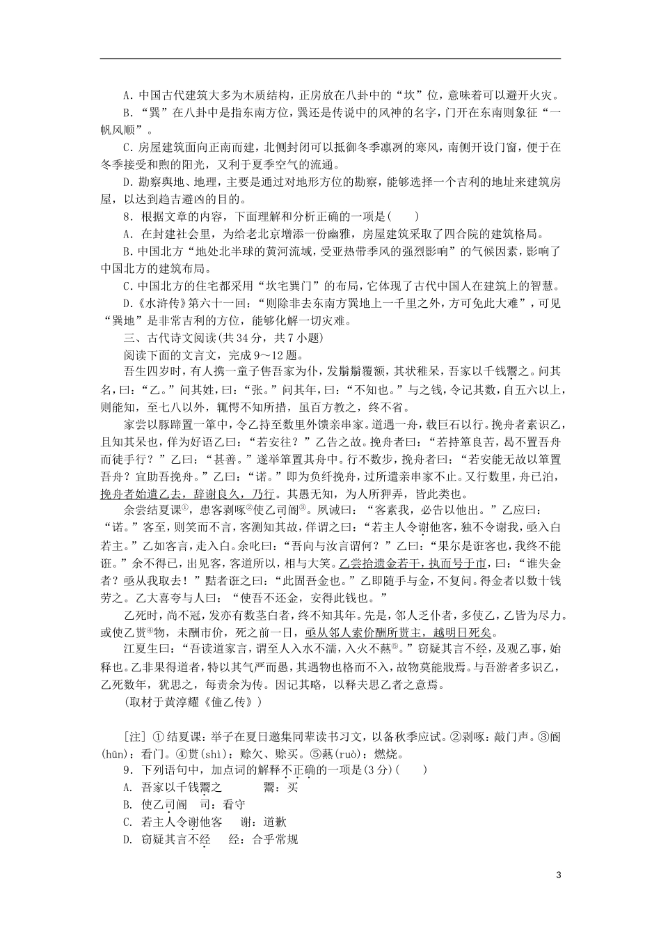 (湖北专用)2014高考语文一轮-测评手册七_第3页