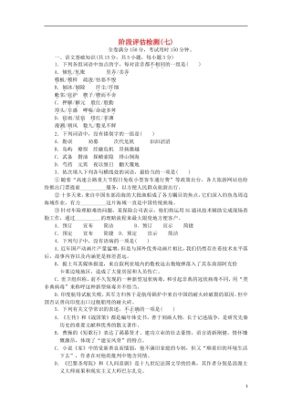 (湖北专用)2014高考语文一轮-测评手册七