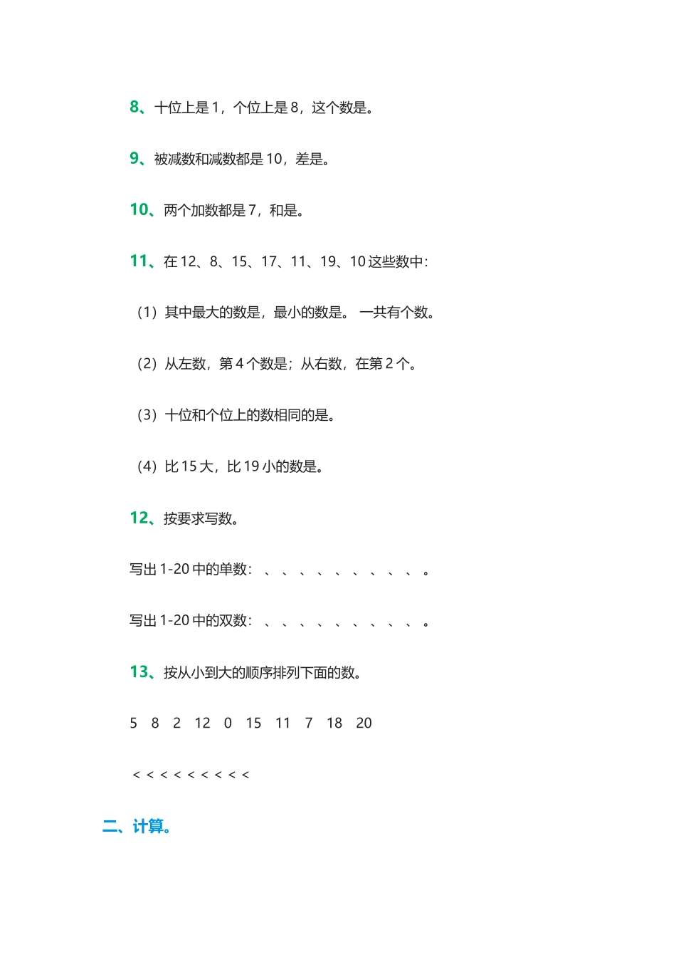 小学数学人教2011课标版一年级《11～20各数的认识》练习试题_第2页