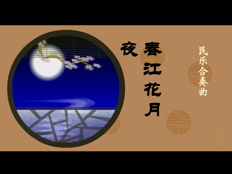 第十九节：对祖国河山的礼赞_第1页
