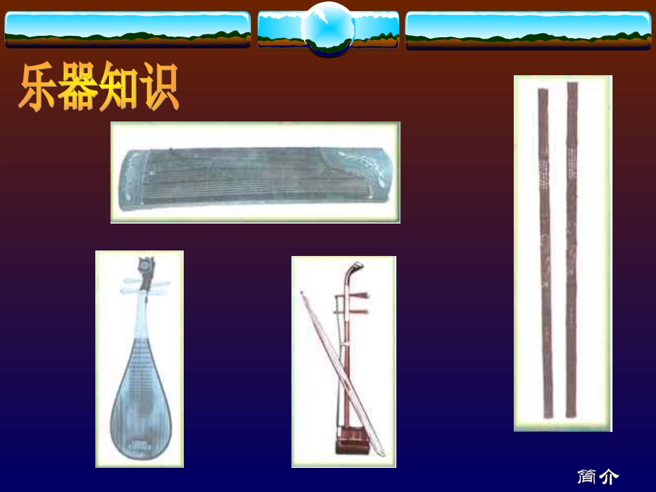 第十九节：对祖国河山的礼赞_第3页