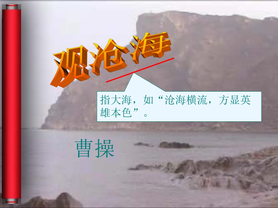 4古代诗歌四首-(1)_第3页