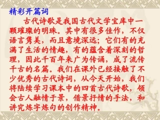 4古代诗歌四首-(1)