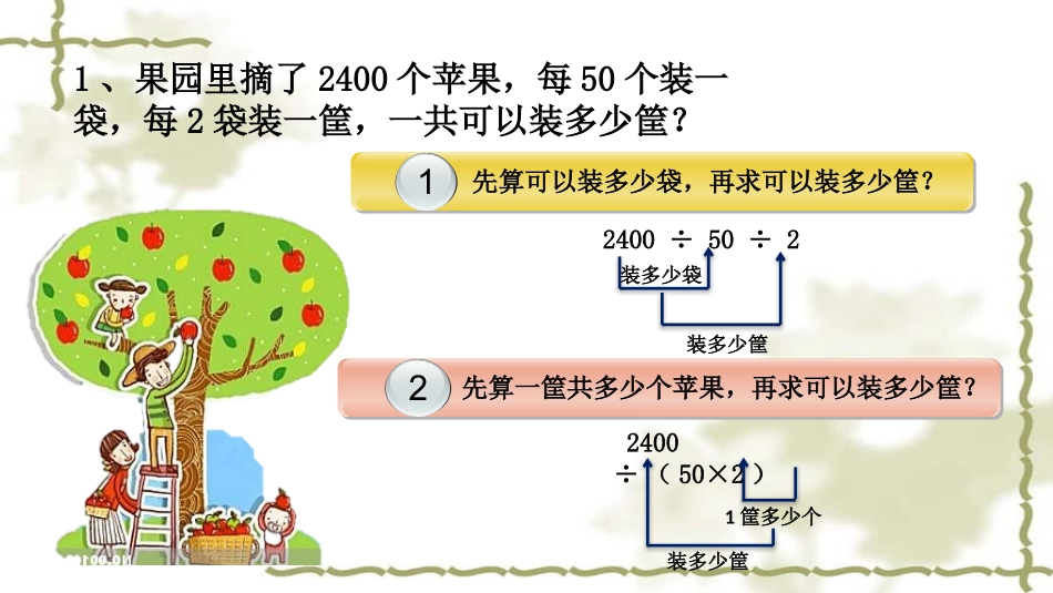 人教2011版小学数学四年级连除的简便运算_第2页