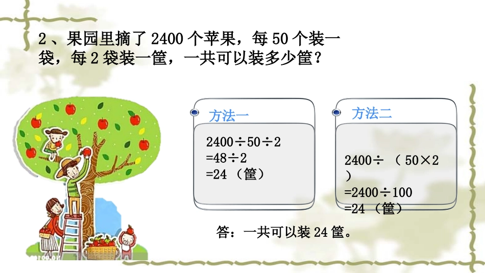 人教2011版小学数学四年级连除的简便运算_第3页