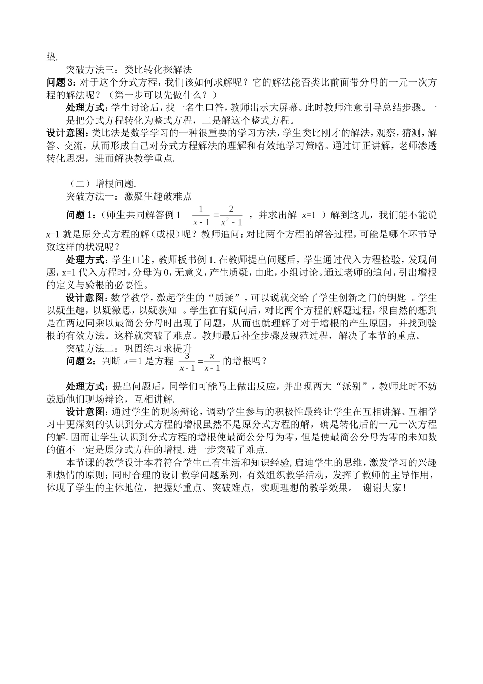 16.3可化为一元一次方程的分式方程_第2页