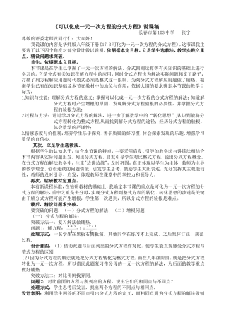 16.3可化为一元一次方程的分式方程