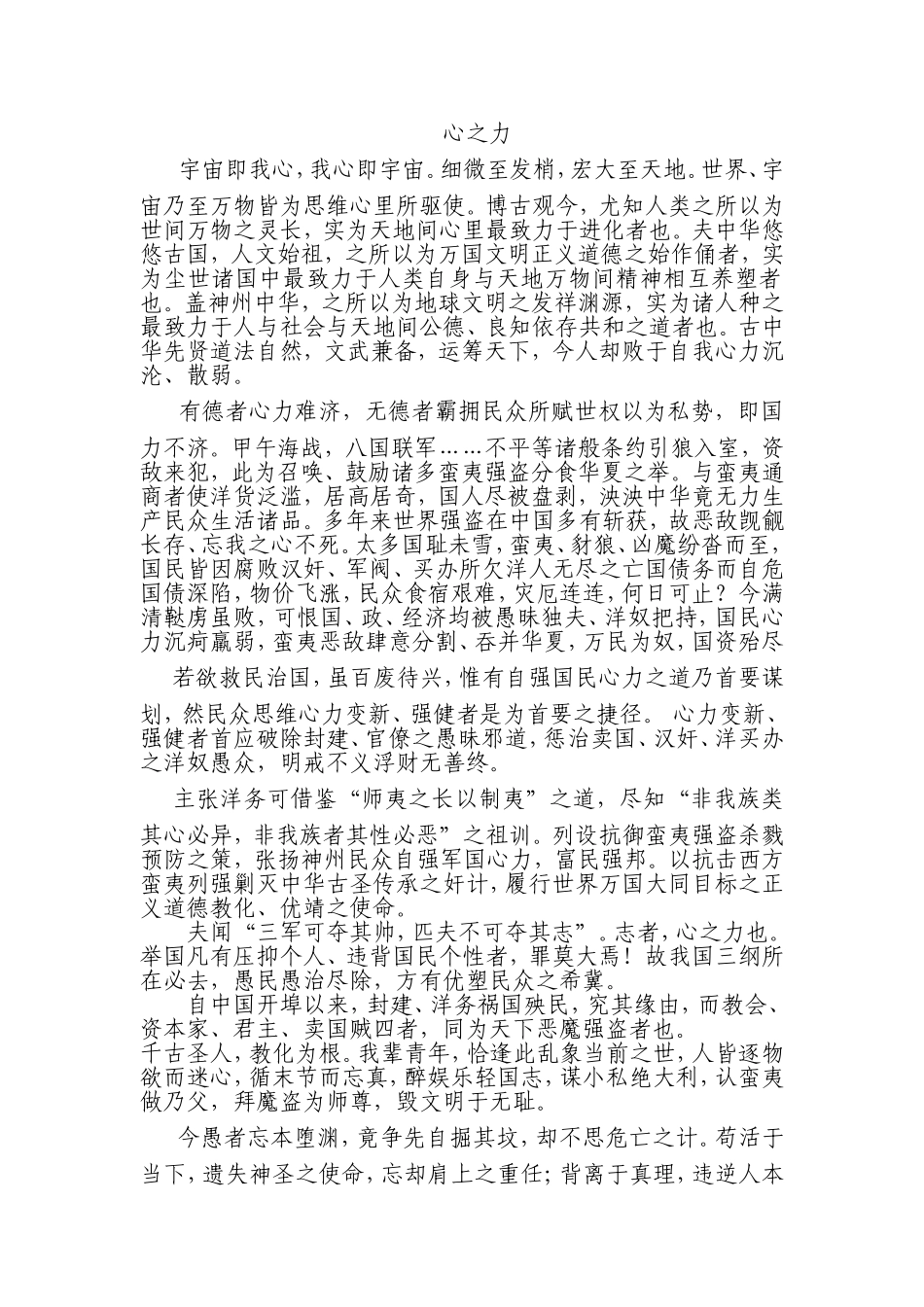 毛主席--心之力_第1页