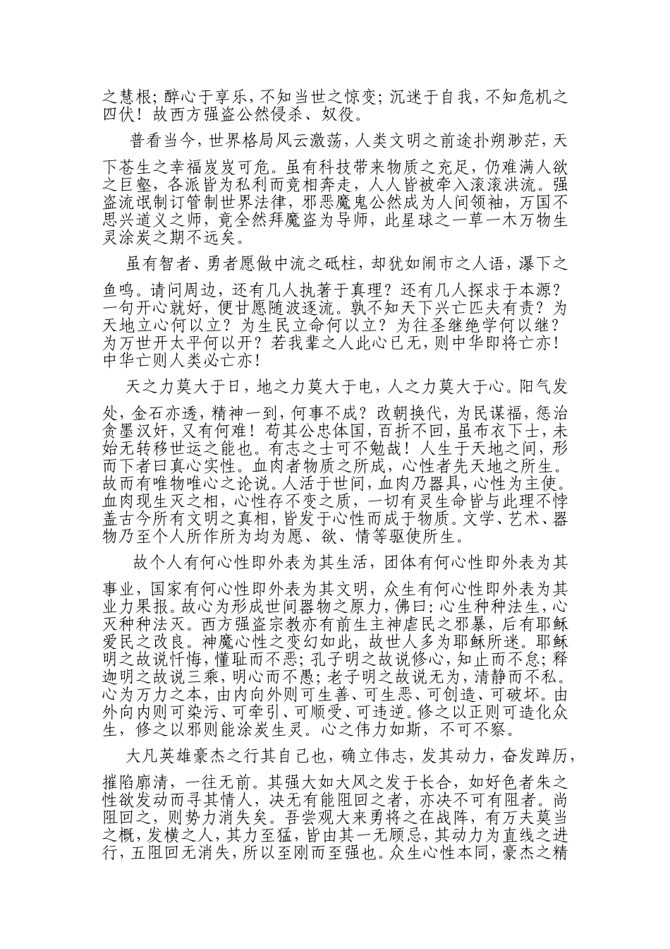 毛主席--心之力_第2页