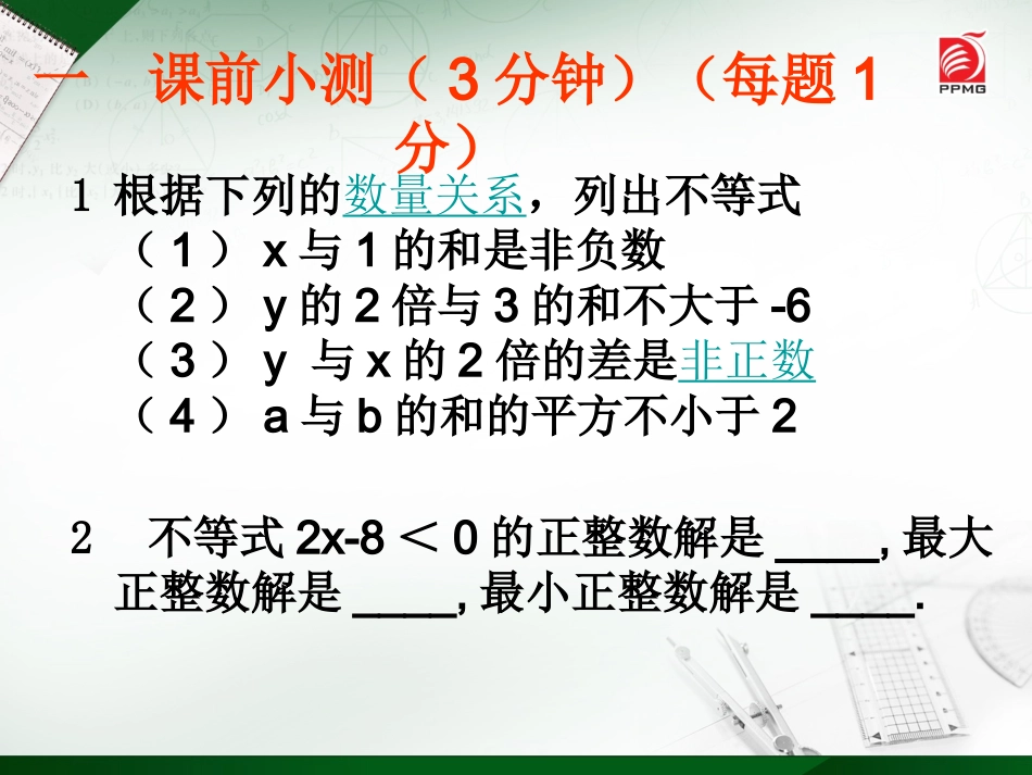 10.4一元一次不等式的应用_第1页