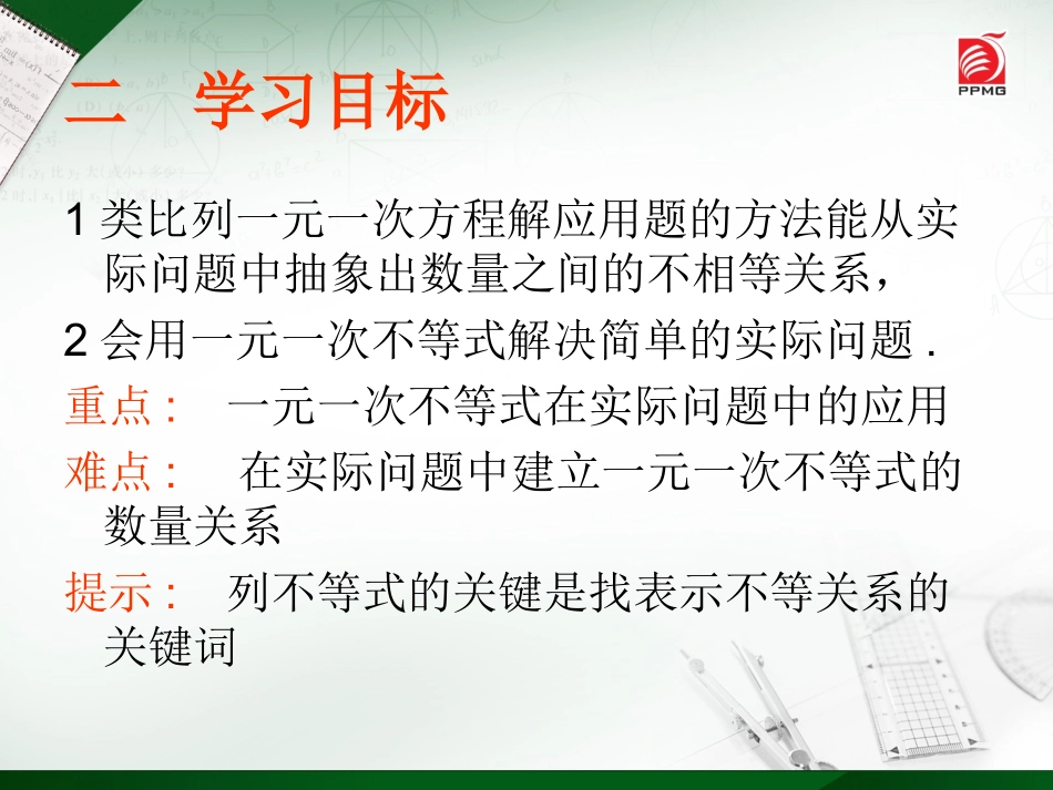 10.4一元一次不等式的应用_第3页