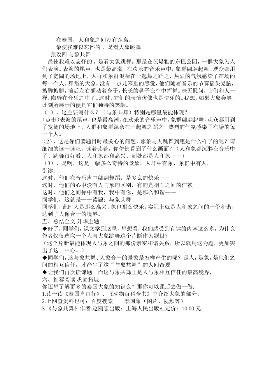 27-与象共舞_第3页