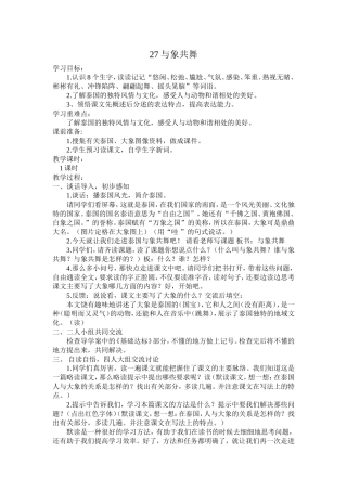 27-与象共舞