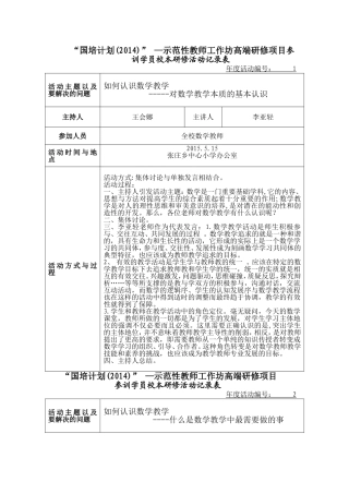 王会娜5次校本研修活动记录表