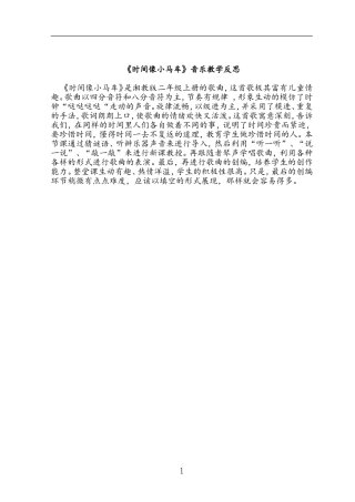 时间像小马车反思