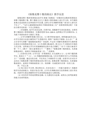 人教2011版小学数学三年级除数是整十数的除法的教学反思