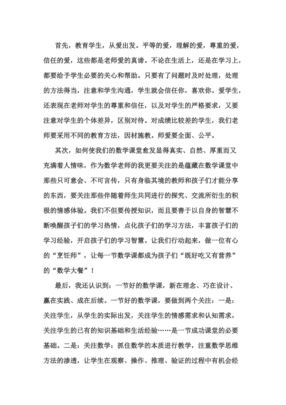 西吉二小马志俊-追求卓越_第2页