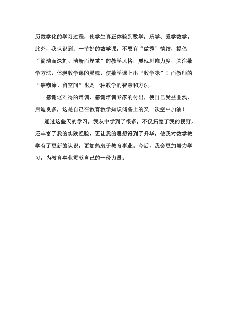 西吉二小马志俊-追求卓越_第3页