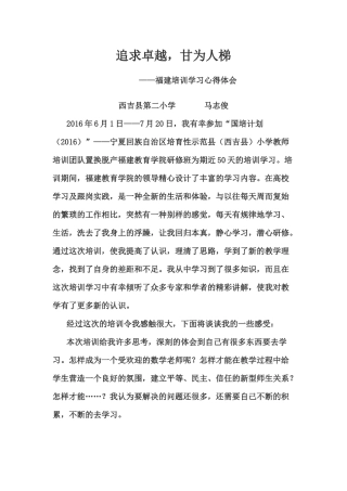 西吉二小马志俊-追求卓越