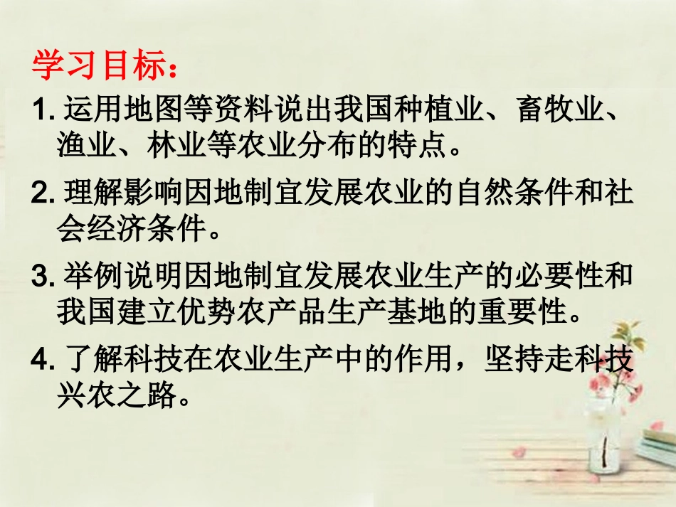 第一节因地制宜发展农业_第2页