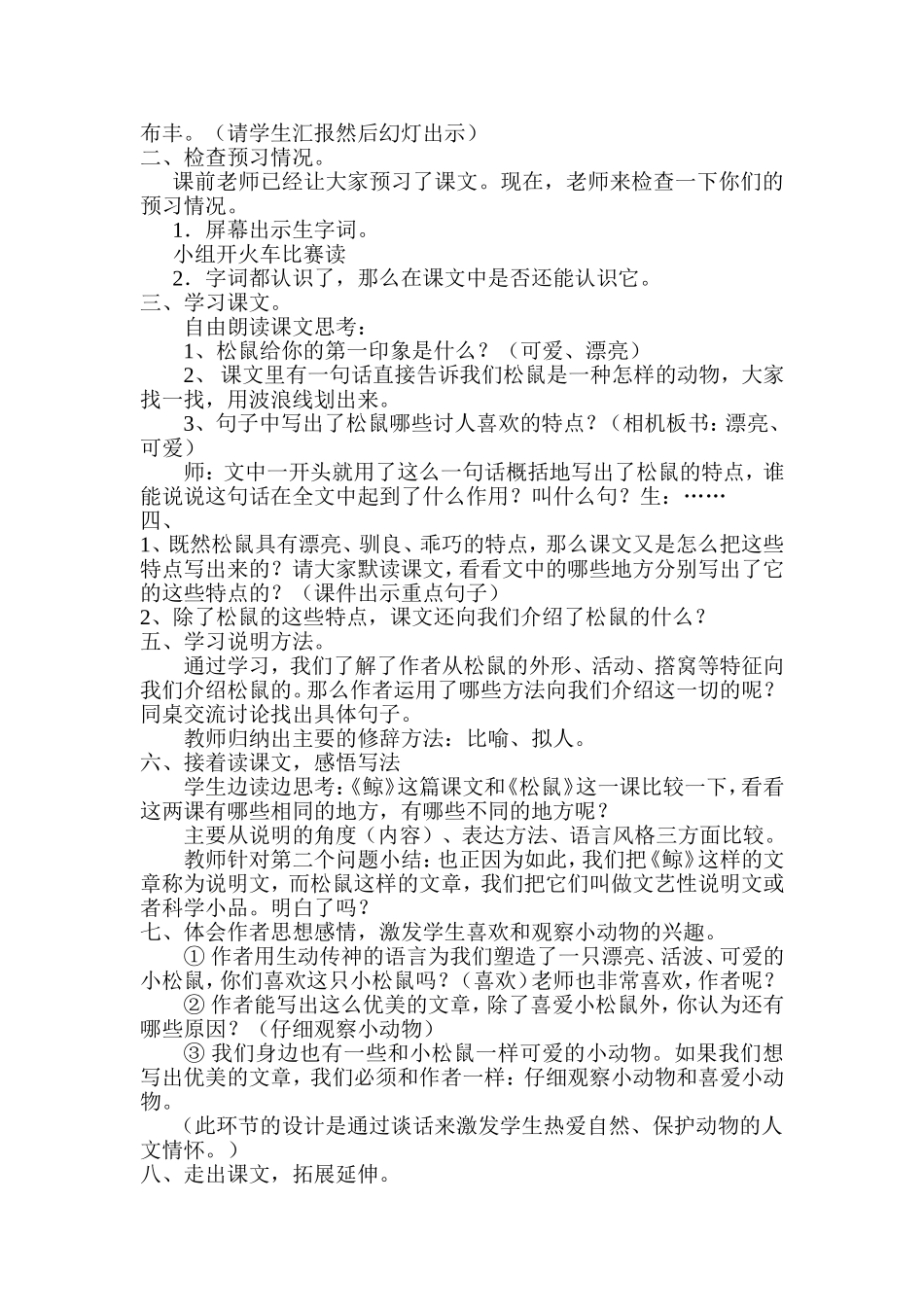 五年级上册《松鼠》教案_第2页