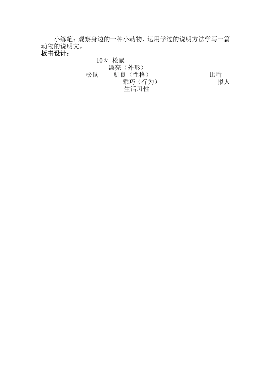 五年级上册《松鼠》教案_第3页