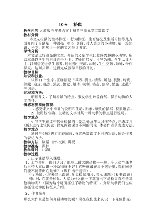 五年级上册《松鼠》教案