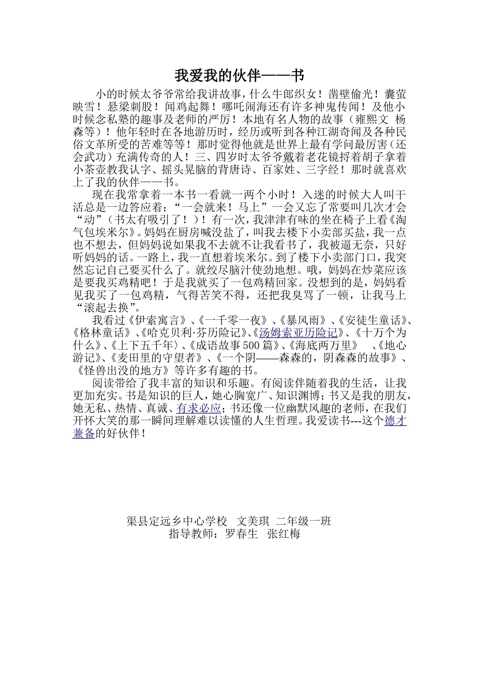 我爱我的伙伴——书_第1页