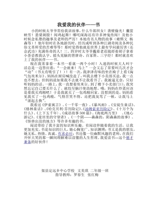 我爱我的伙伴——书
