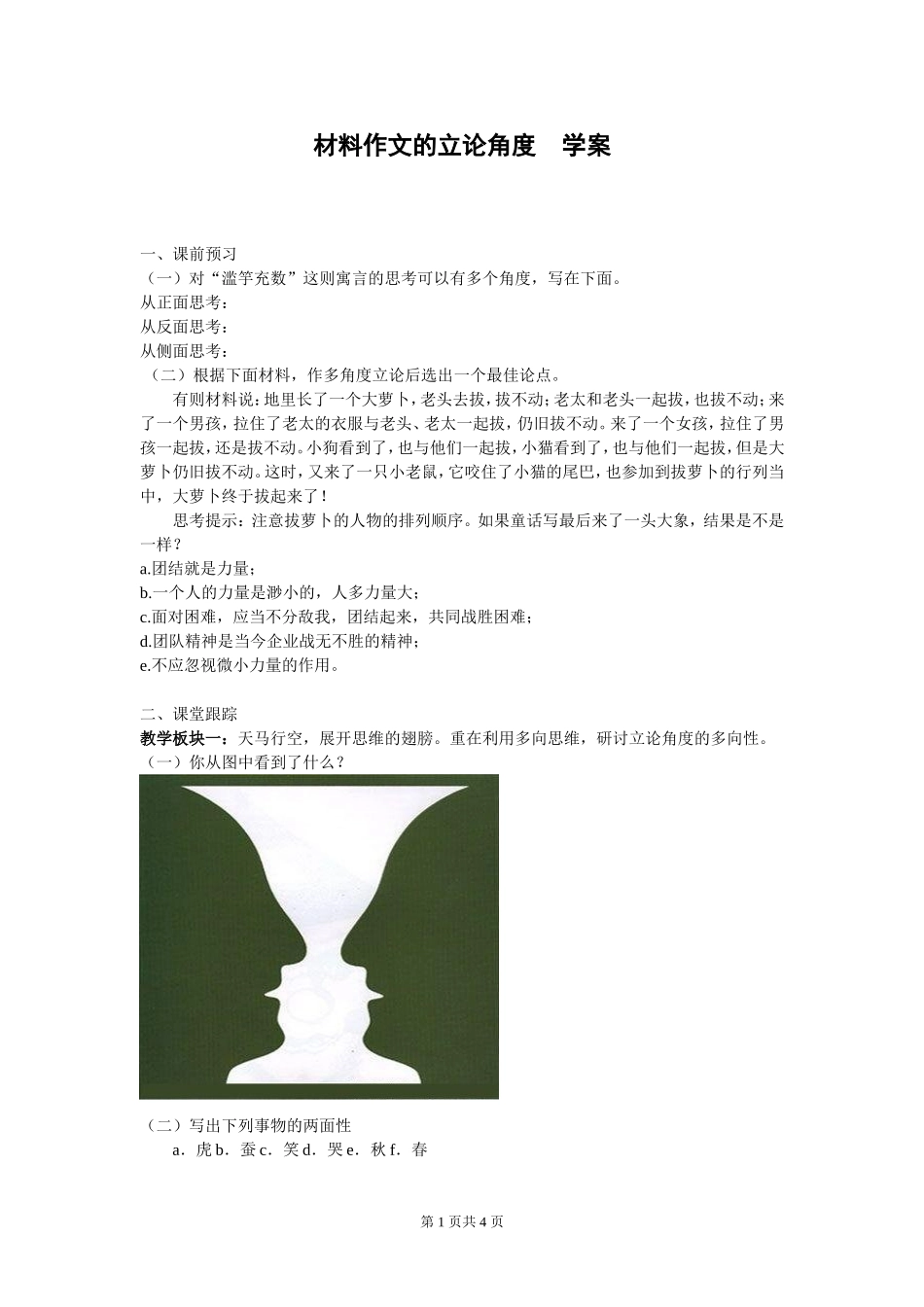 写作指导鲜明的观点是议论文的灵魂_第1页