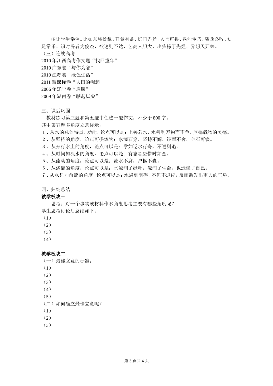 写作指导鲜明的观点是议论文的灵魂_第3页