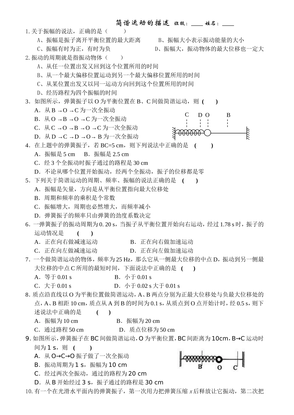2-简谐运动的描述_第1页