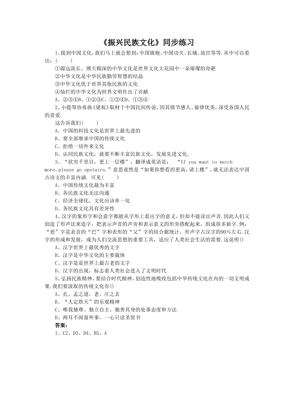 《第9课-振兴民族文化》同步练习3_第1页
