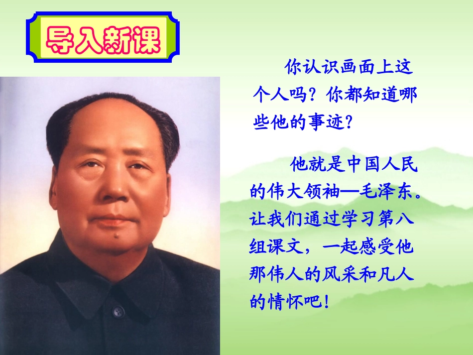 25-七律.长征_第2页