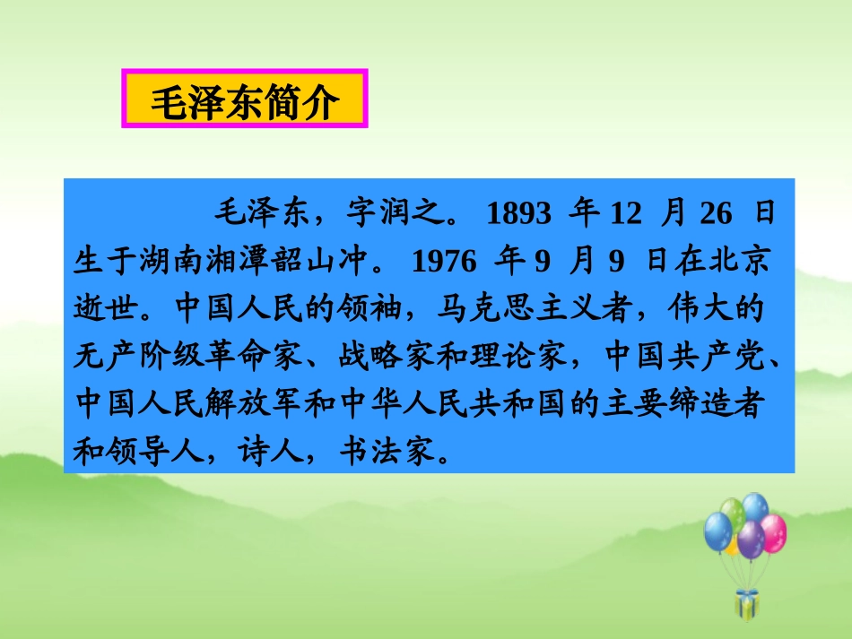 25-七律.长征_第3页