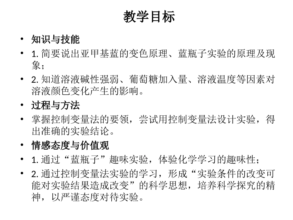 实验1-1蓝瓶子实验_第2页