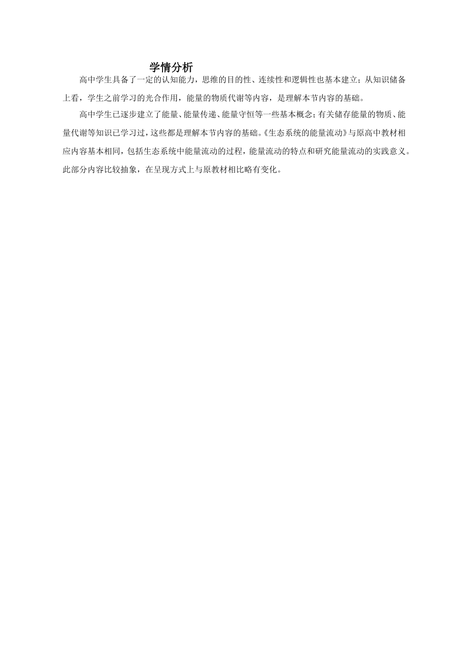 21.生态系统的能量流动_第1页