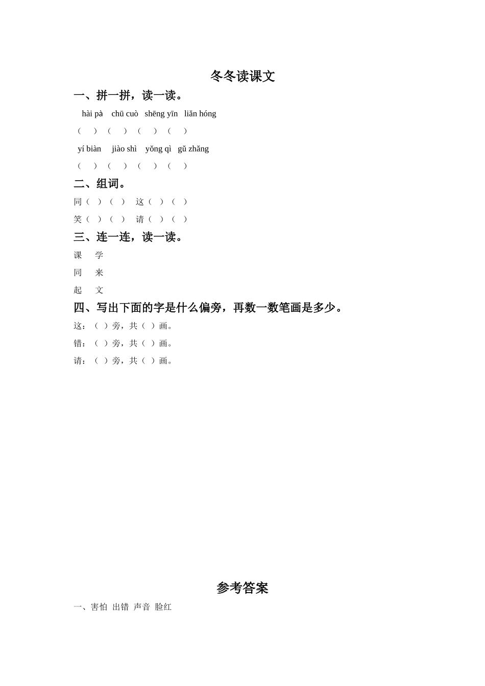 《冬冬读课文》同步练习1_第1页