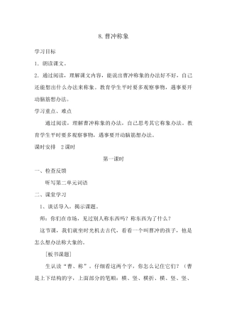 8.曹冲称象