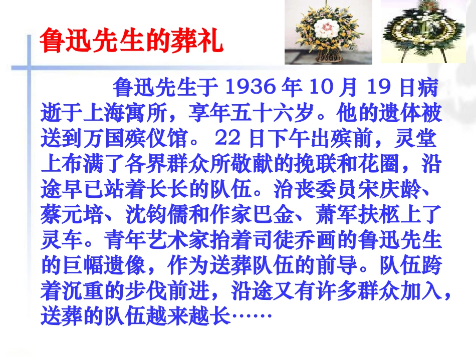 18.我的伯父鲁迅先生_第2页