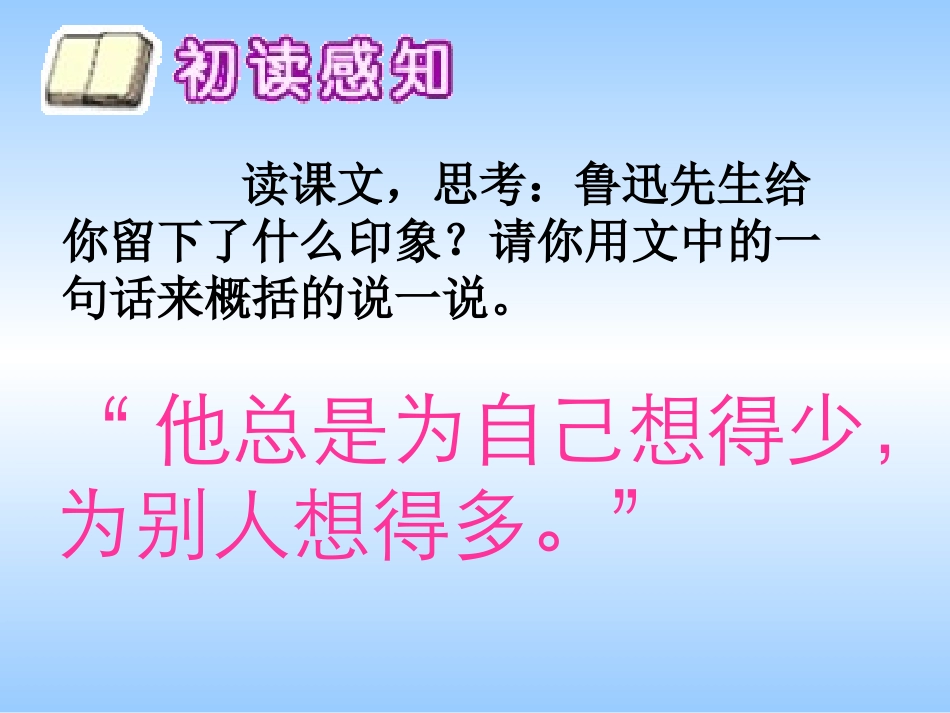 18.我的伯父鲁迅先生_第3页
