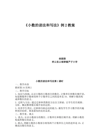 人教2011版小学数学四年级《小数的读法和写法》例2教案