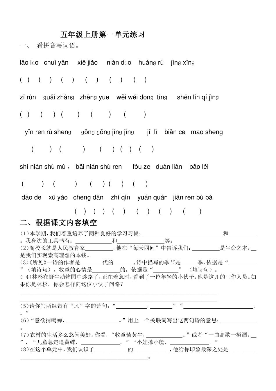假期五年级上册1.2单元练习doc_第1页