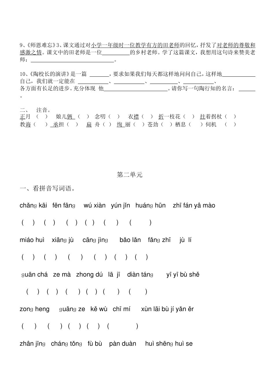 假期五年级上册1.2单元练习doc_第2页