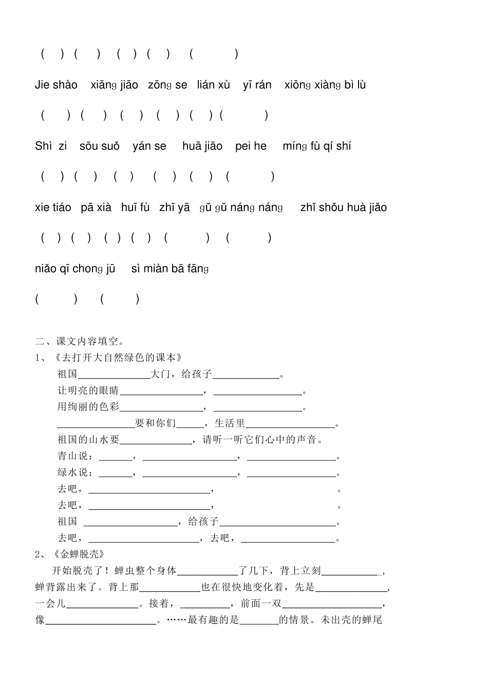 假期五年级上册1.2单元练习doc_第3页