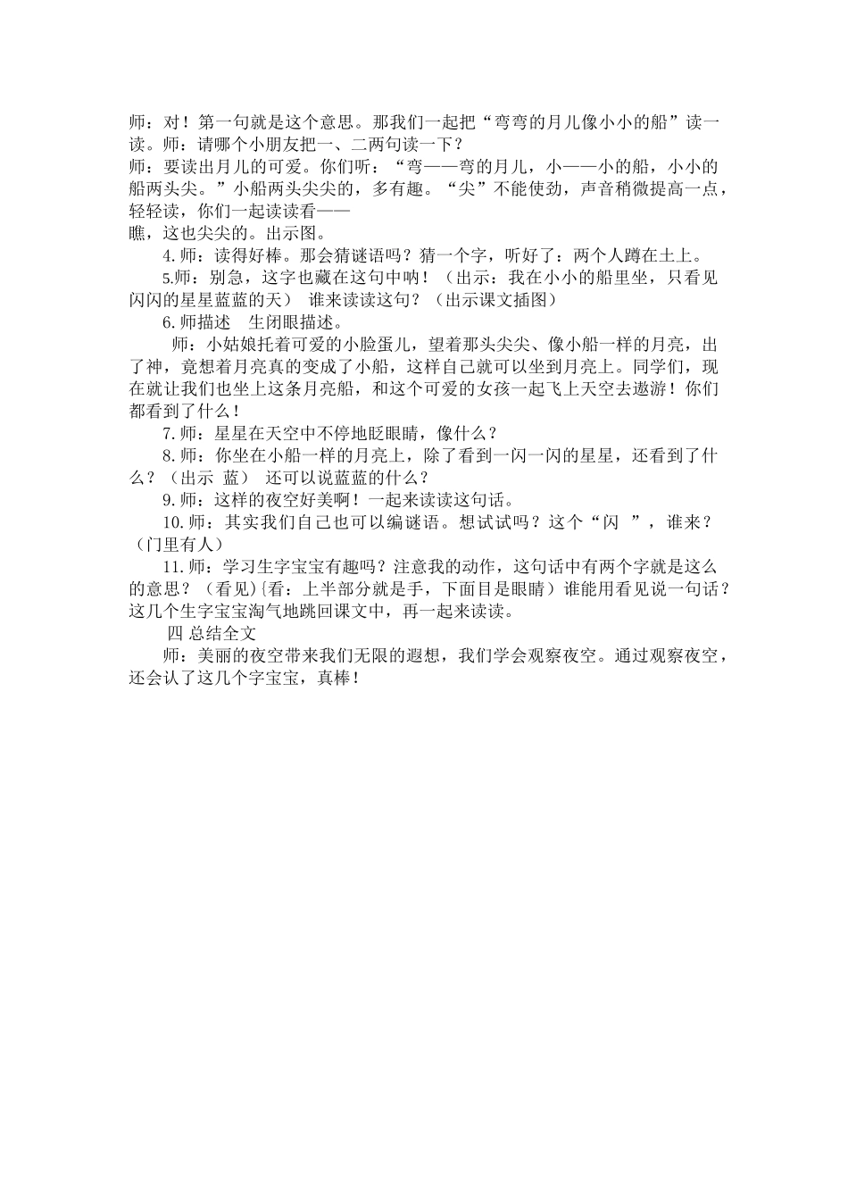 (部编)人教2011课标版一年级上册小小的船-教学设计-(2)_第2页