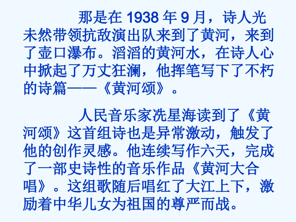 (部编)初中语文人教2011课标版七年级下册《黄河颂》-(8)_第3页